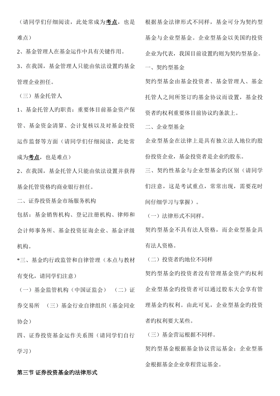 2025年djdiyes小熊提供证券从业资格考试证券投资基金重点摘要_第3页