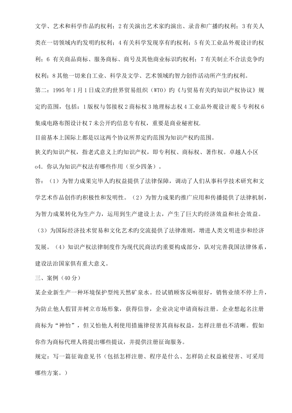 2025年中央电大知识产权法形成性考核册答案_第2页