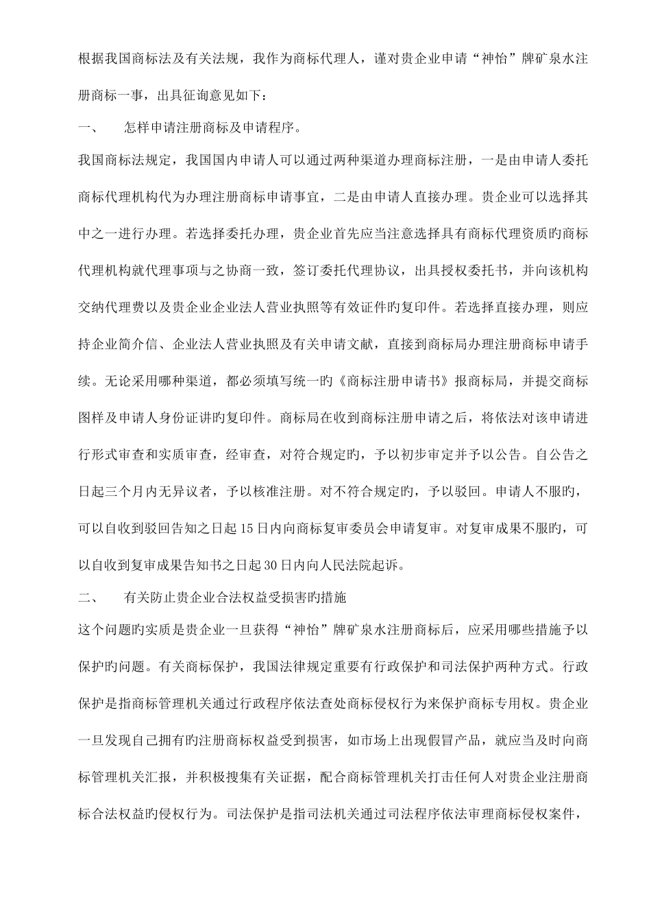 2025年中央电大知识产权法形成性考核册答案_第3页