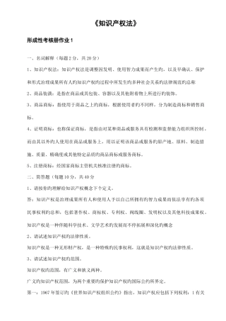 2025年中央电大知识产权法形成性考核册答案