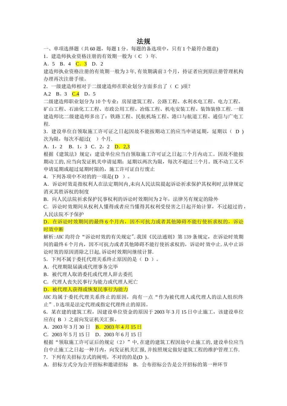 2025年二级建造师历年真题精解_第1页