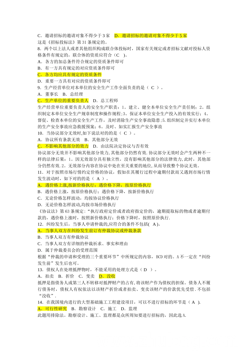 2025年二级建造师历年真题精解_第2页