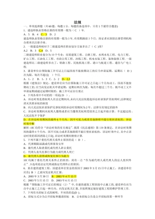2025年二级建造师历年真题精解