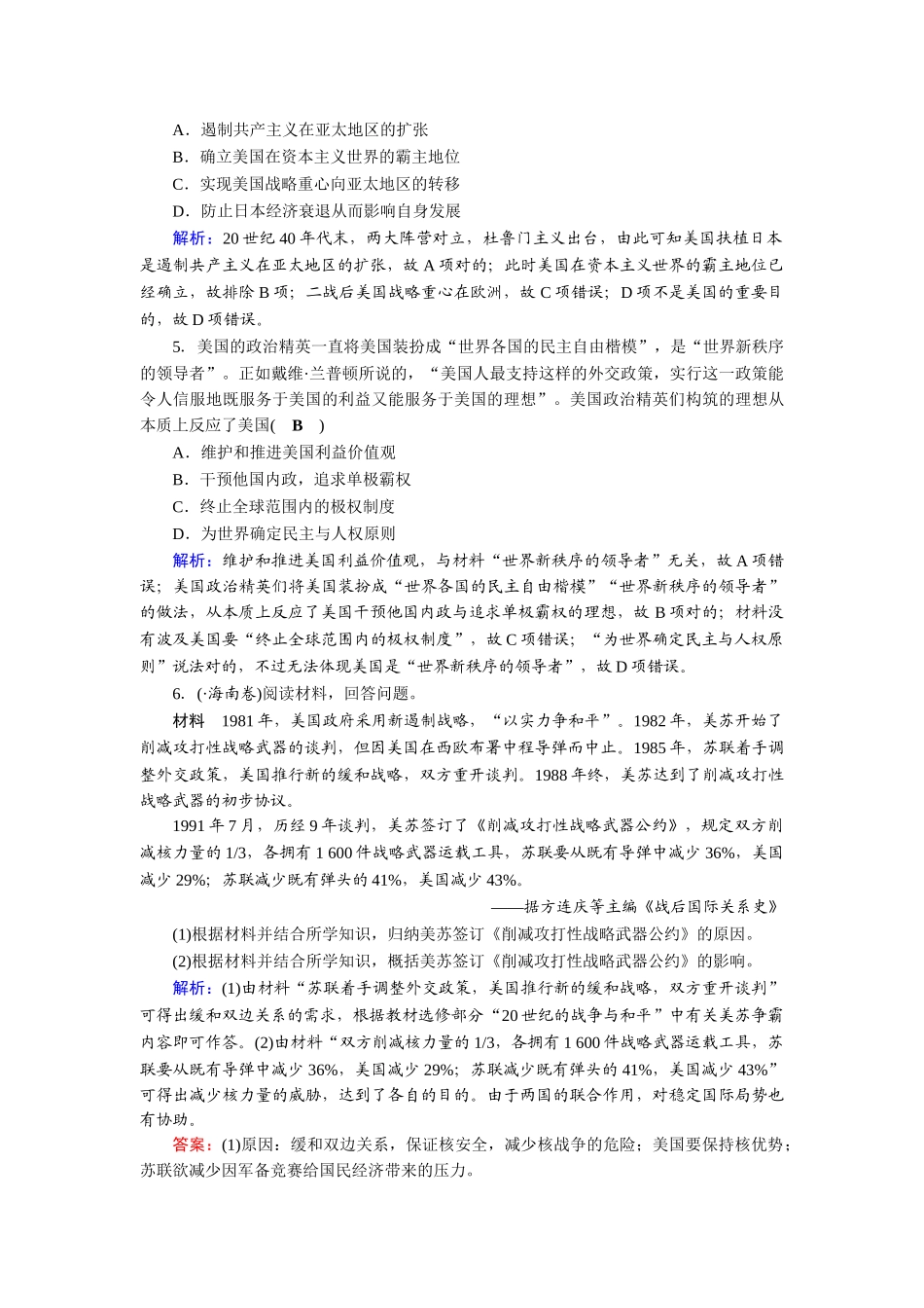2025年高三历史知识点复习对点特训_第2页