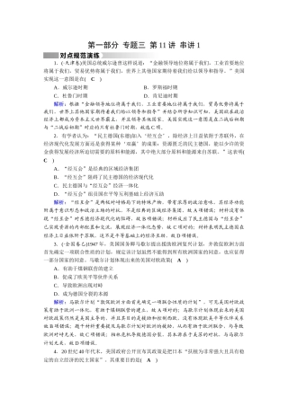 2025年高三历史知识点复习对点特训