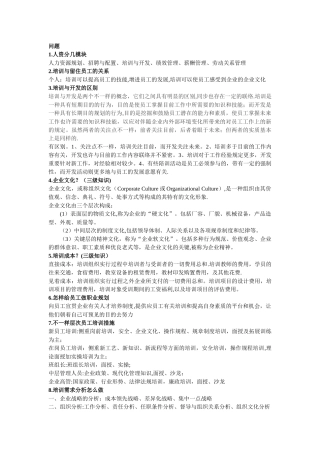 2025年二级人力资源管理师论文答辩问题总结