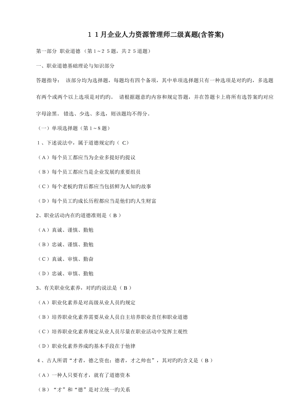 2025年二级人力资源管理师试题及答案_第1页