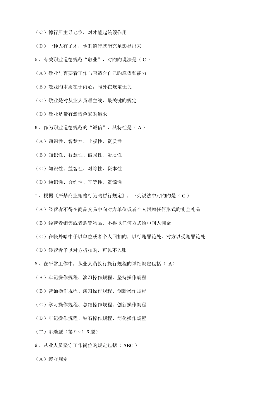 2025年二级人力资源管理师试题及答案_第2页