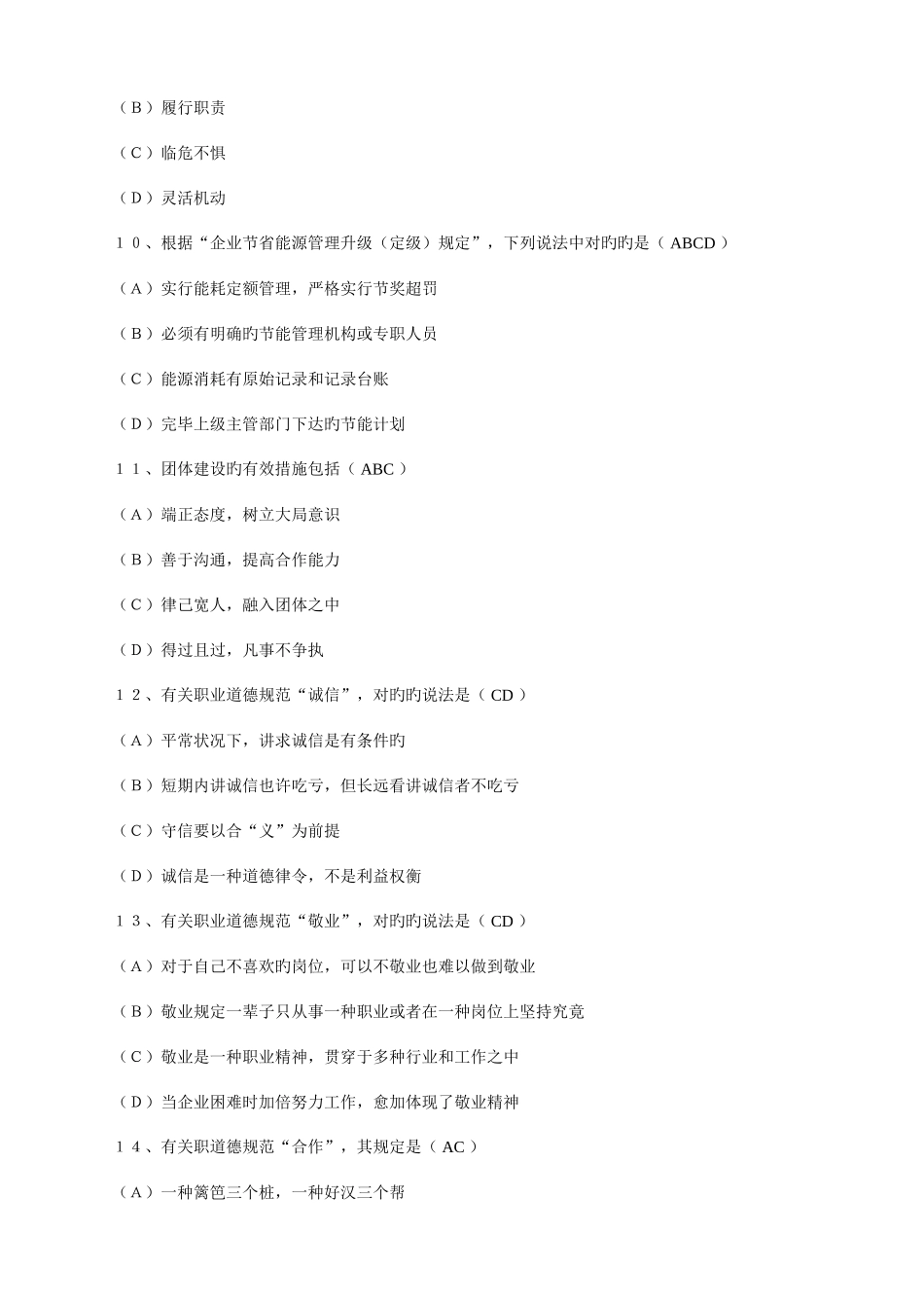 2025年二级人力资源管理师试题及答案_第3页