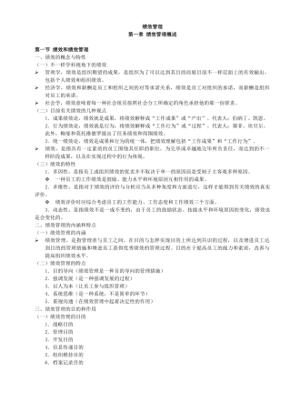 2025年江苏自考人力资源05963绩效管理复习资料