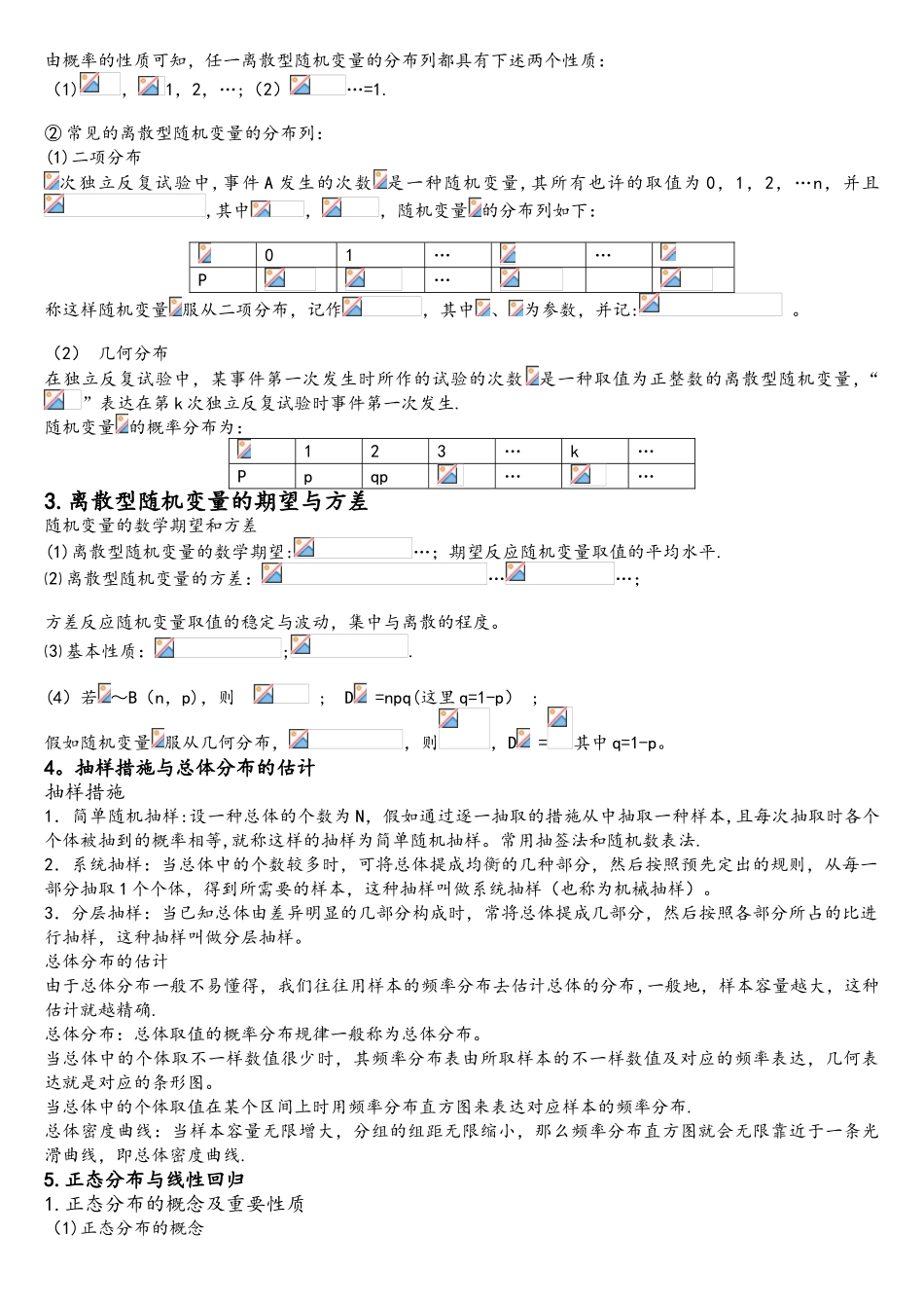 2025年高考数学概率与统计知识点_第2页