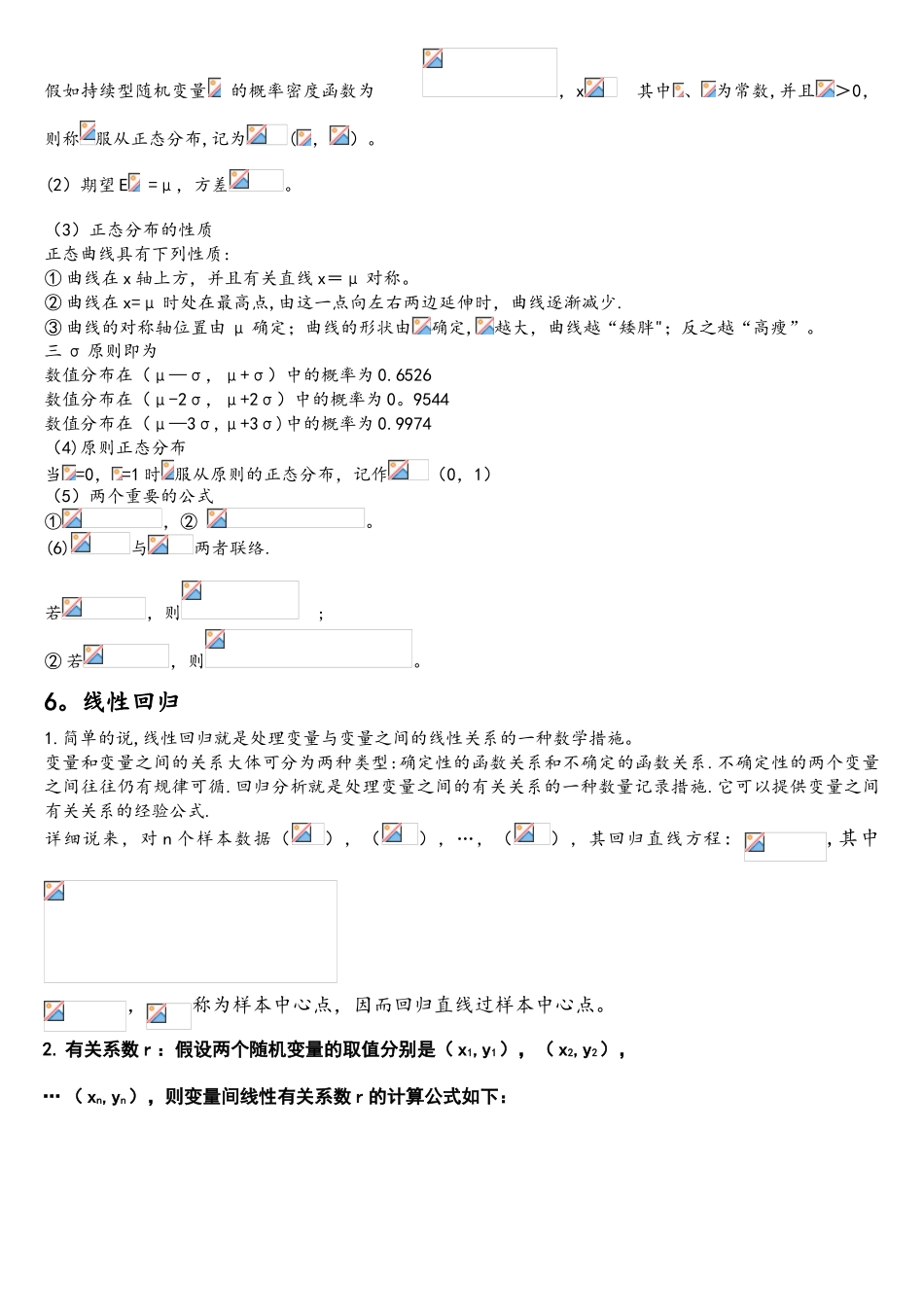 2025年高考数学概率与统计知识点_第3页