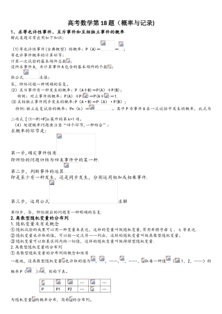 2025年高考数学概率与统计知识点