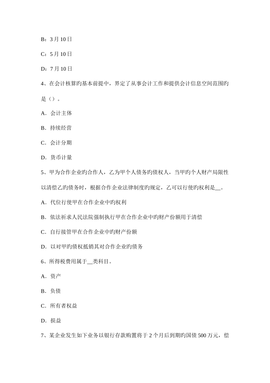 2025年上半年北京注册会计师会计投资性房地产考试题_第2页