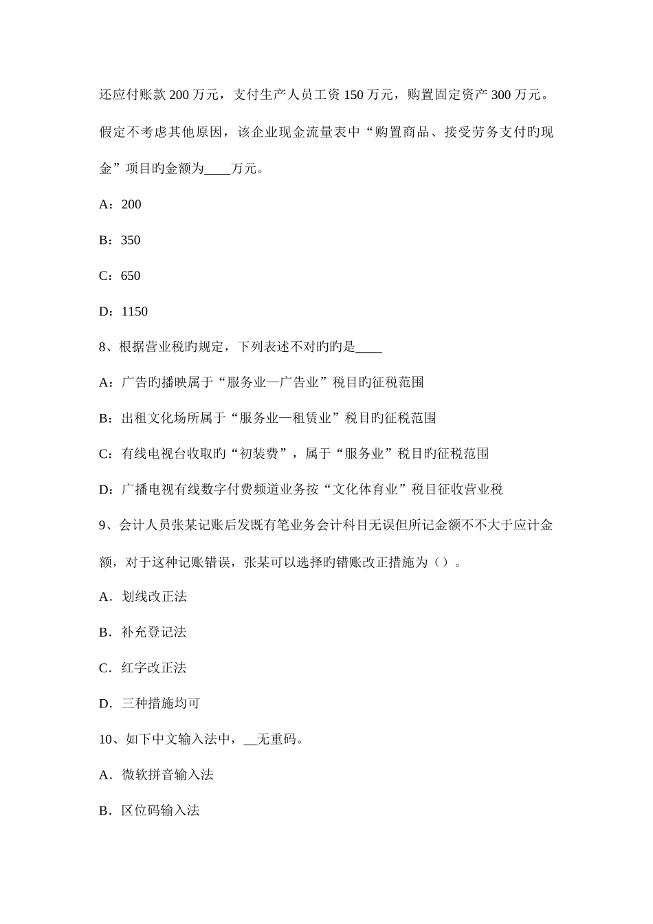 2025年上半年北京注册会计师会计投资性房地产考试题_第3页