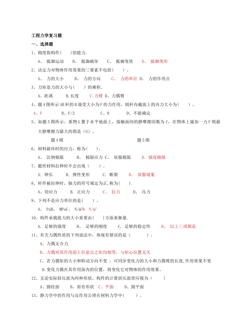 2025年工程力学试题库学生用_第1页