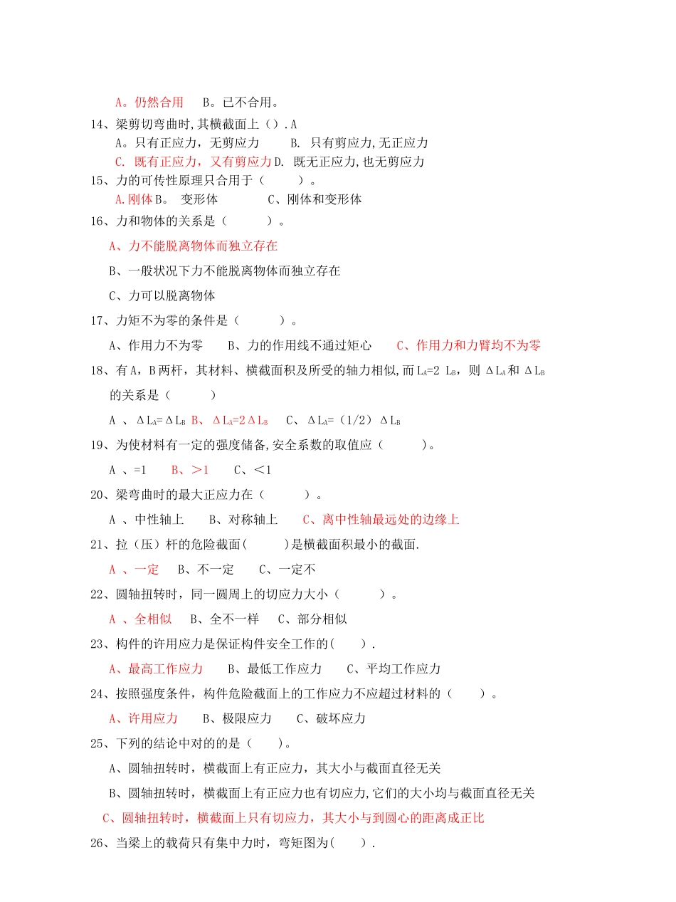 2025年工程力学试题库学生用_第2页