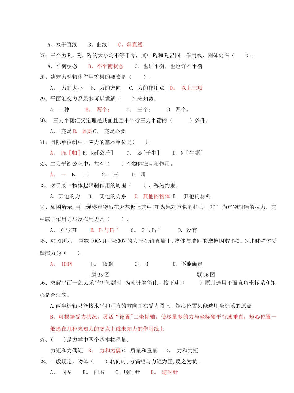 2025年工程力学试题库学生用_第3页