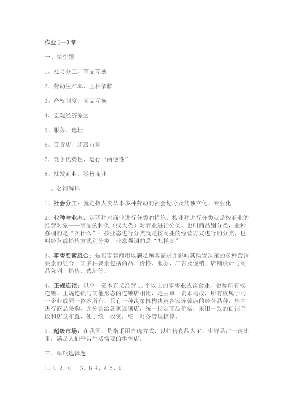 2025年电大流通概论形成性考核册_第1页