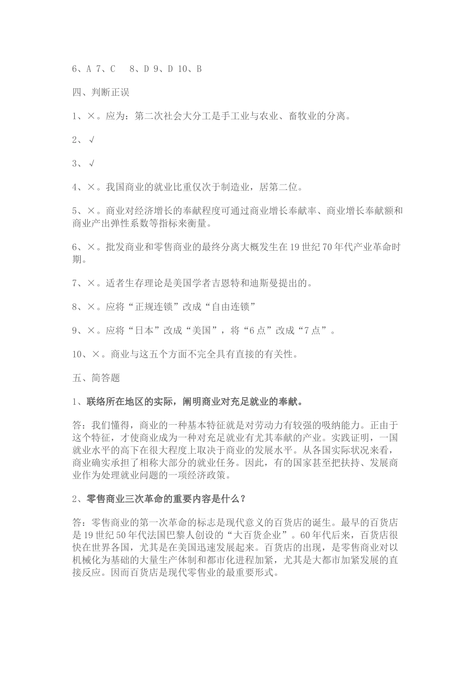 2025年电大流通概论形成性考核册_第2页