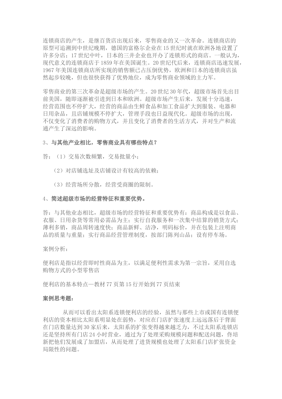 2025年电大流通概论形成性考核册_第3页