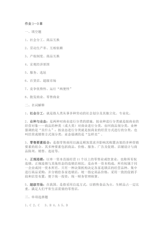 2025年电大流通概论形成性考核册