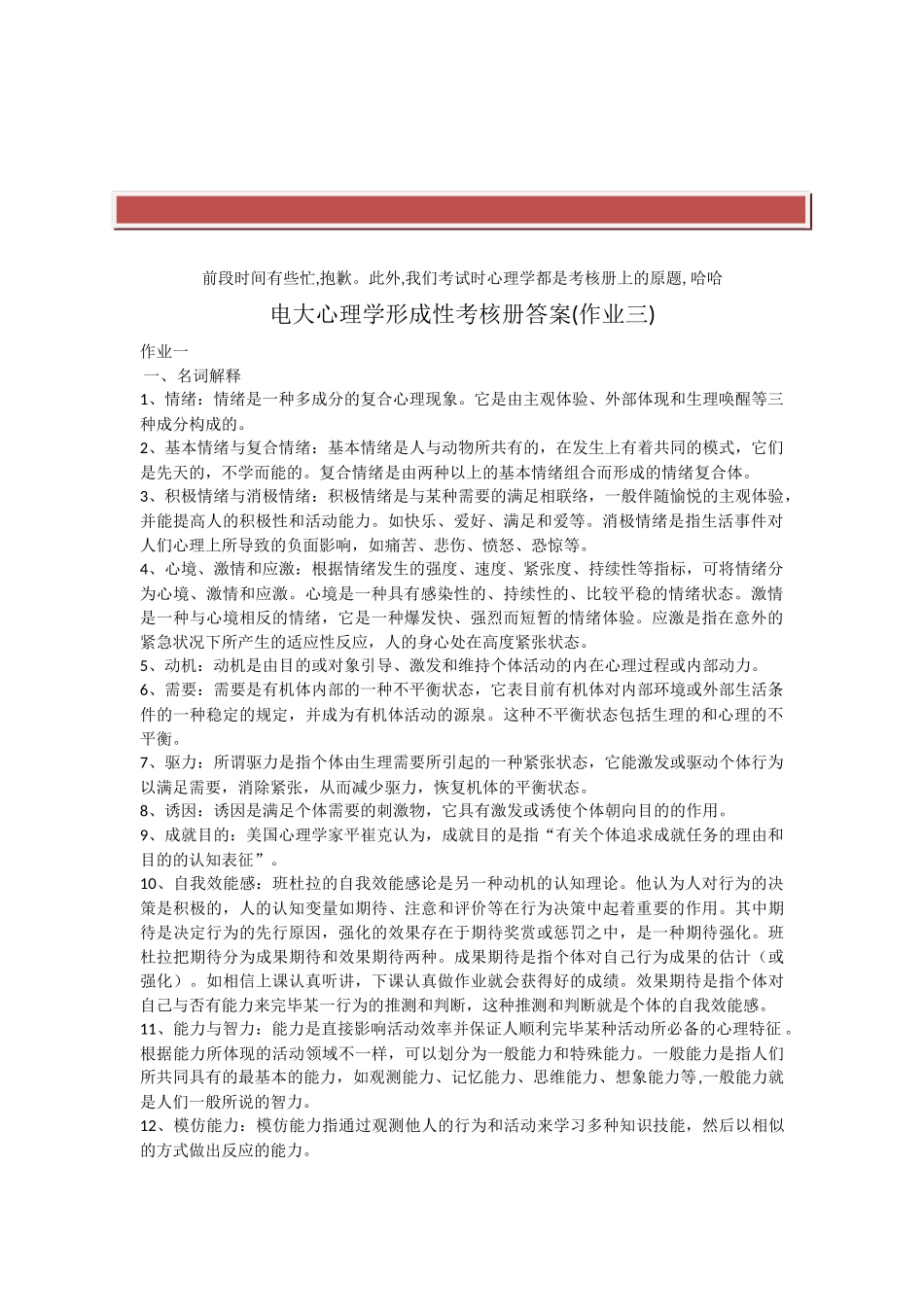 2025年电大心理学形成性考核册第三次作业答案_第2页