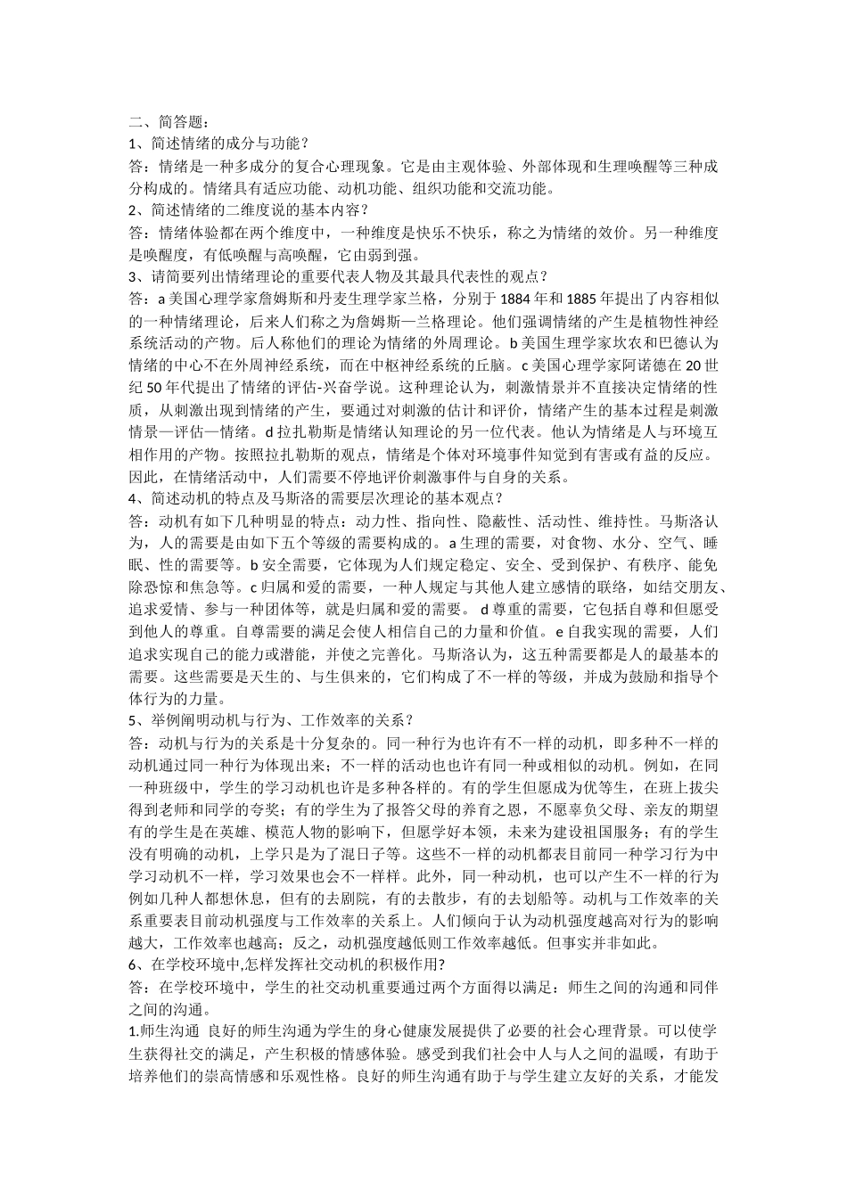 2025年电大心理学形成性考核册第三次作业答案_第3页