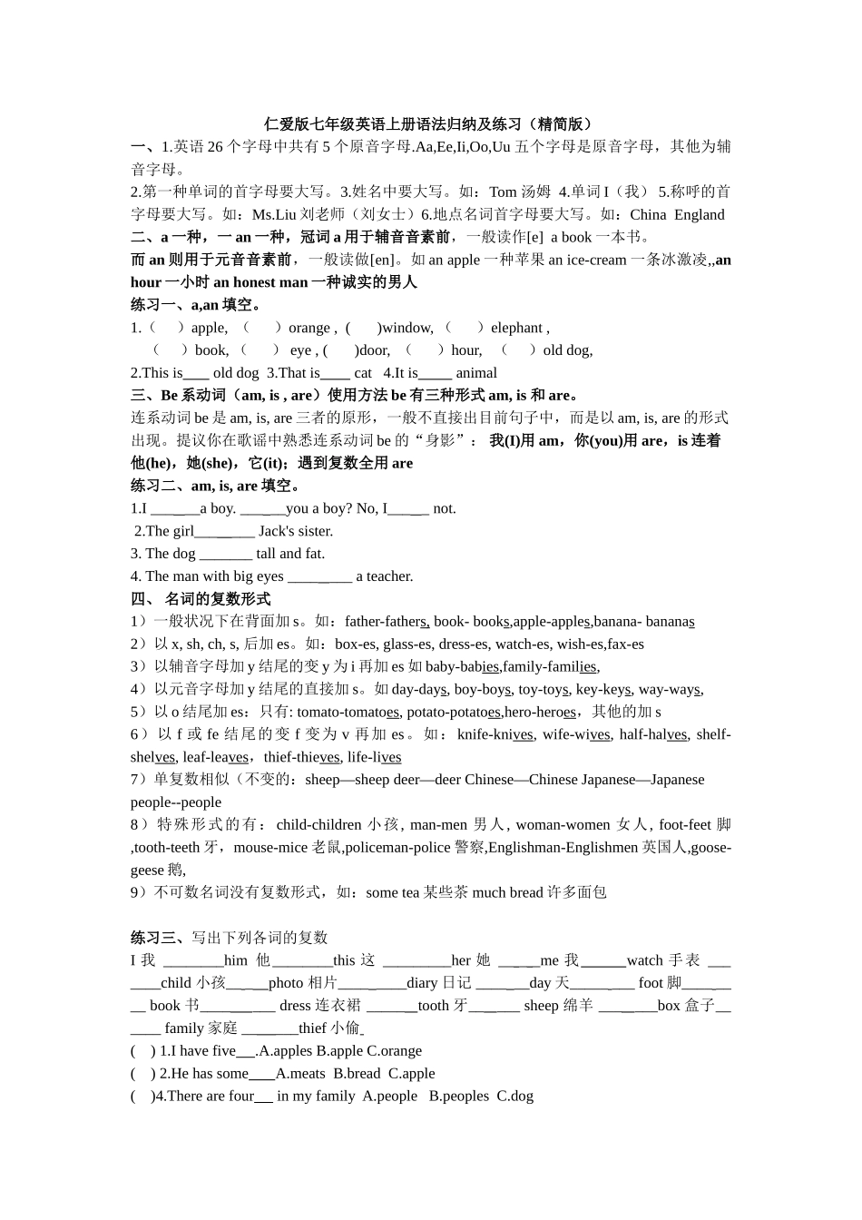2025年仁爱版七年级英语上册语法归纳及练习_第1页