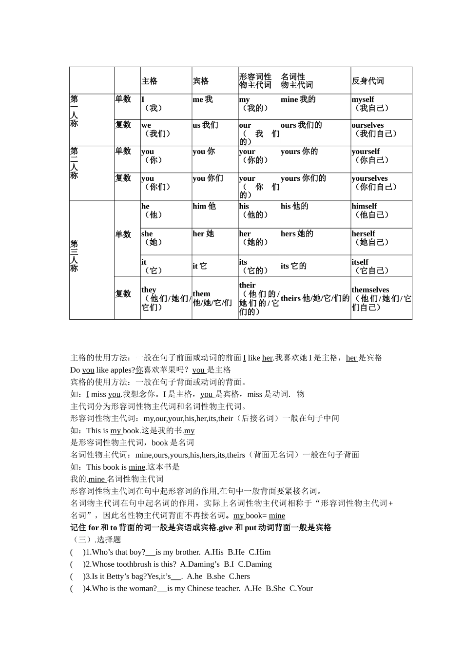 2025年仁爱版七年级英语上册语法归纳及练习_第3页