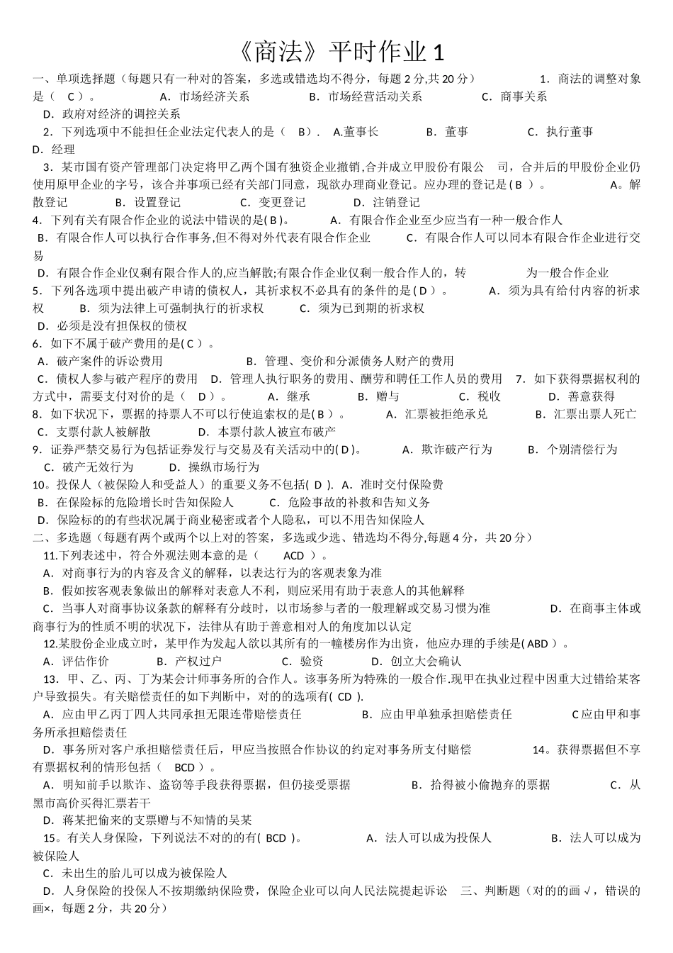 2025年电大商法试题及答案_第1页