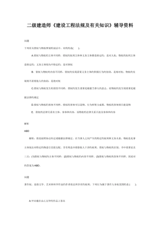 2025年二级建造师考试试题及答案整理版