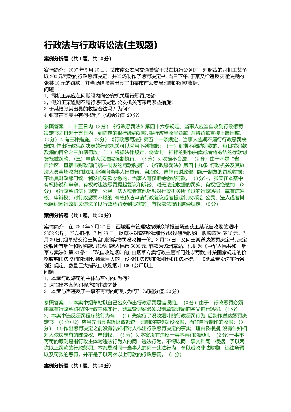 2025年电大行政法与行政诉讼法机考主观题_第1页