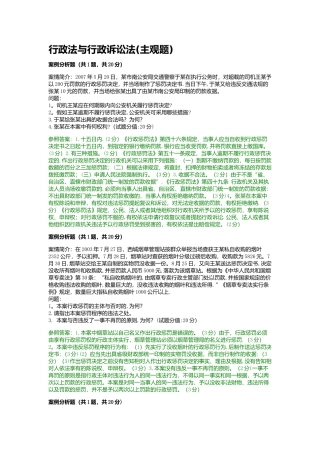 2025年电大行政法与行政诉讼法机考主观题