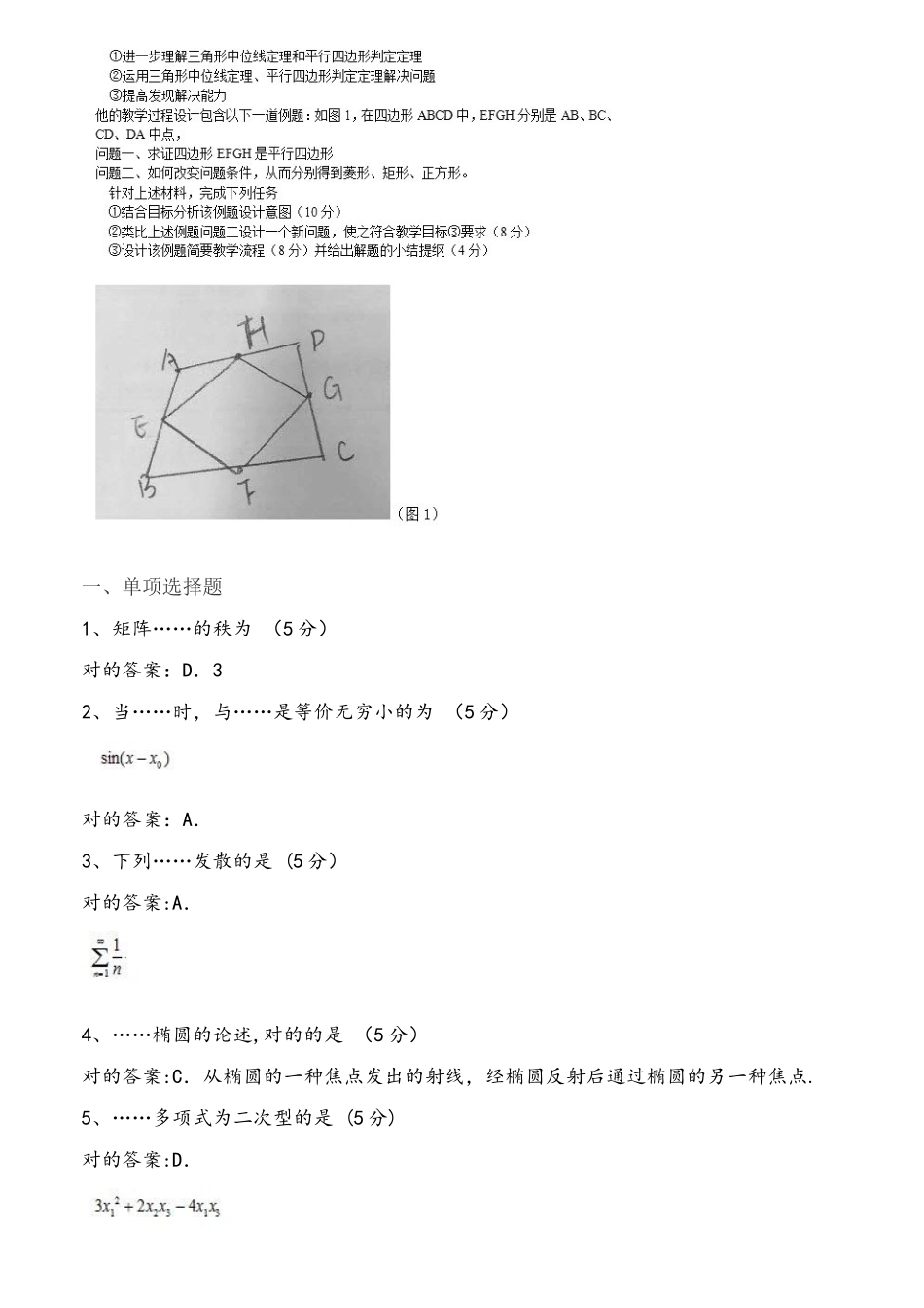 2025年下半年初中数学学科知识与教学能力真题与答案_第3页