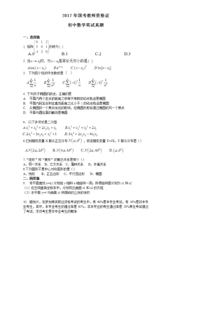 2025年下半年初中数学学科知识与教学能力真题与答案