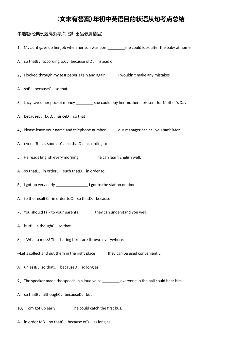 2025年初中英语目的状语从句考点总结_第1页