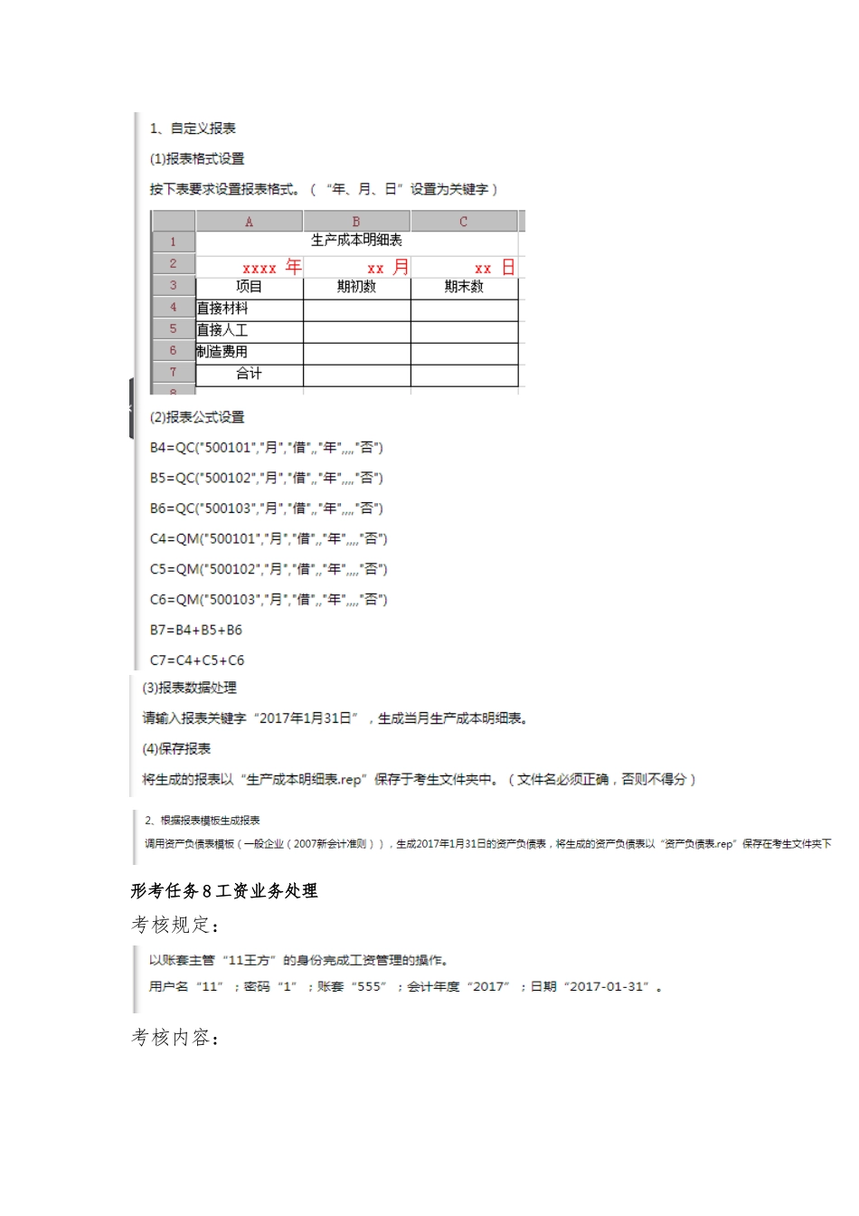 2025年开放大学《电算化会计》形考任务69操作步骤分解_第3页