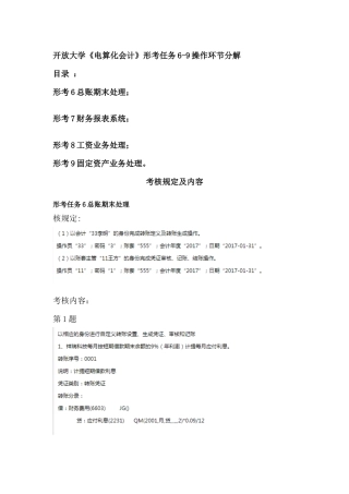 2025年开放大学《电算化会计》形考任务69操作步骤分解