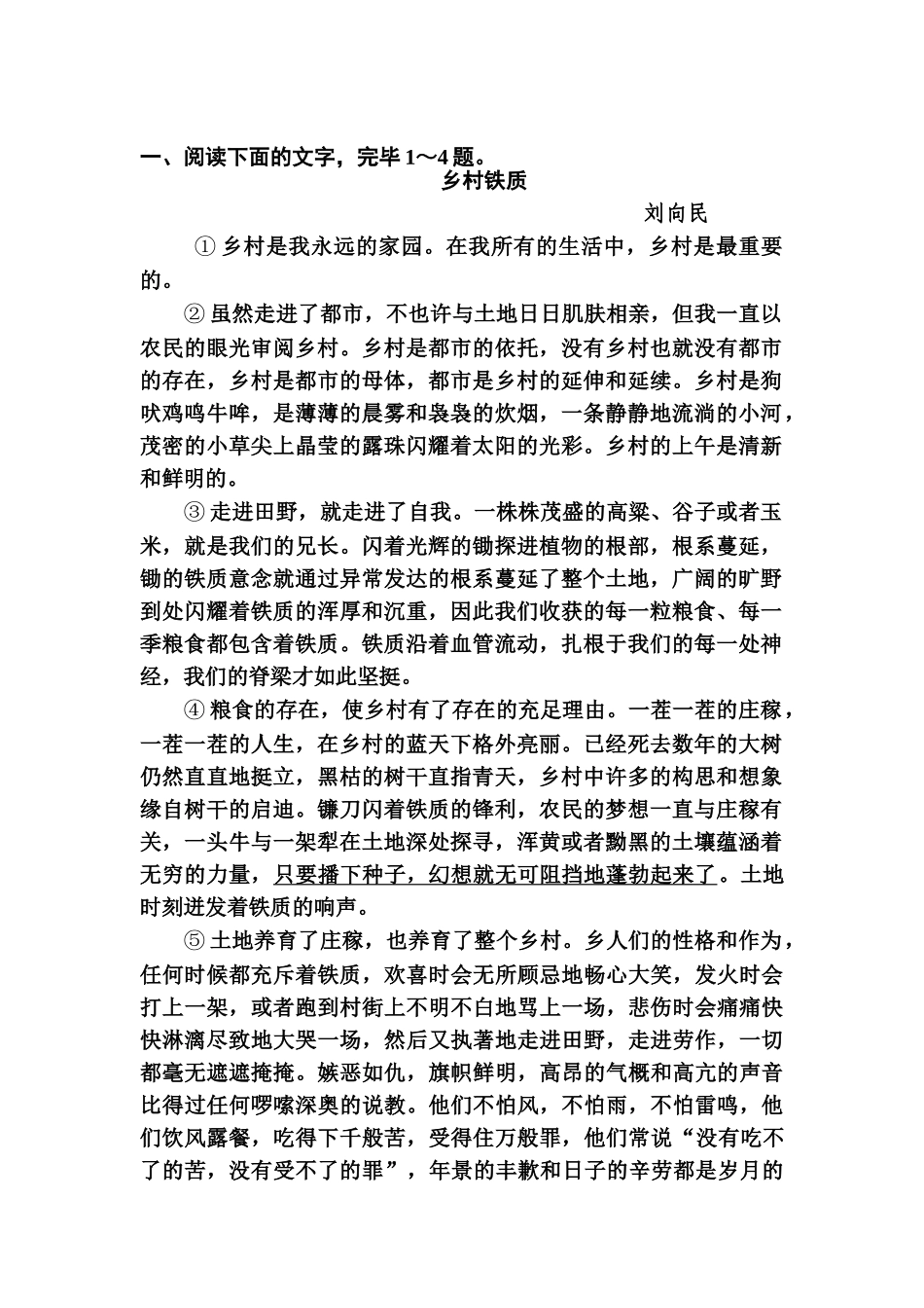 2025年高三语文知识点冲刺检测_第1页