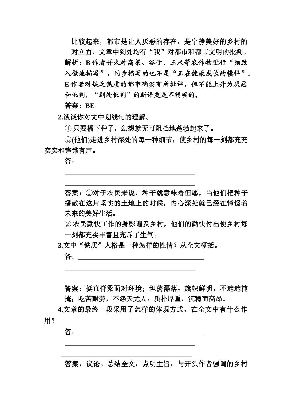 2025年高三语文知识点冲刺检测_第3页