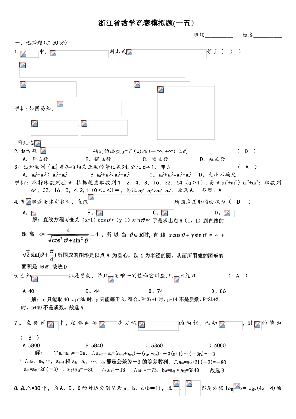 2025年30.浙江省数学竞赛模拟题答案_第1页