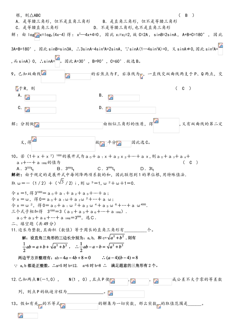 2025年30.浙江省数学竞赛模拟题答案_第2页