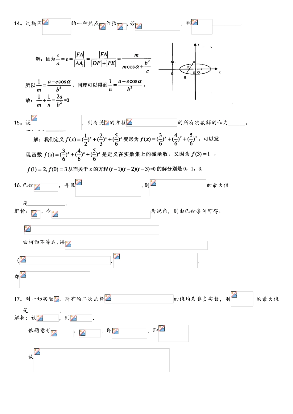 2025年30.浙江省数学竞赛模拟题答案_第3页