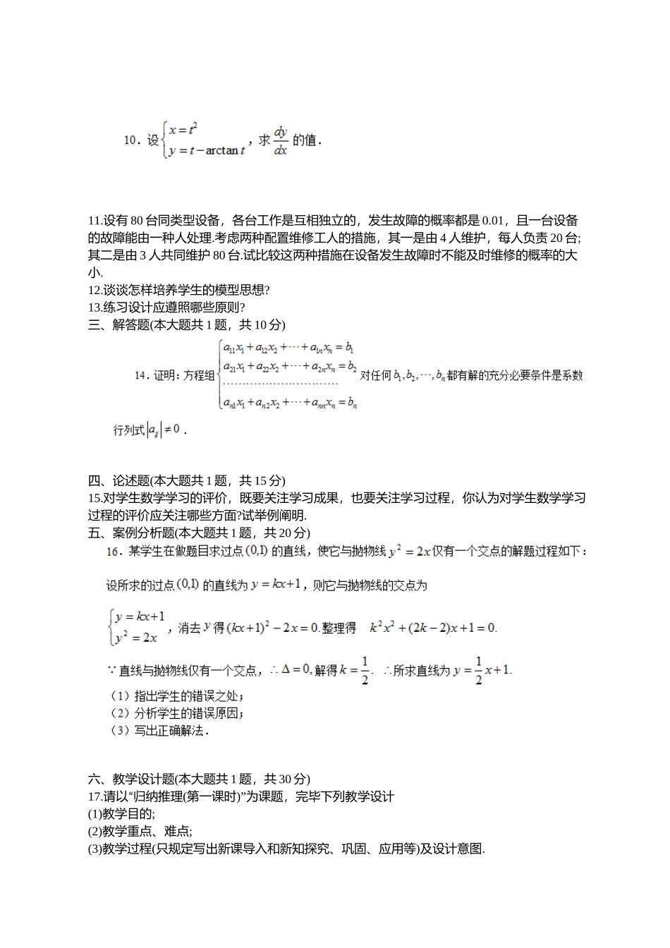 2025年丽江教师资格高中数学模拟卷_第2页
