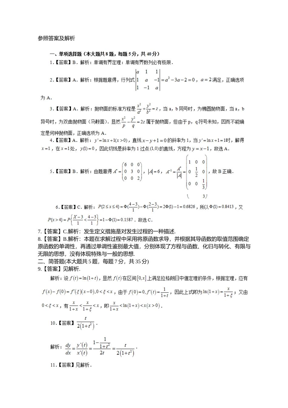2025年丽江教师资格高中数学模拟卷_第3页