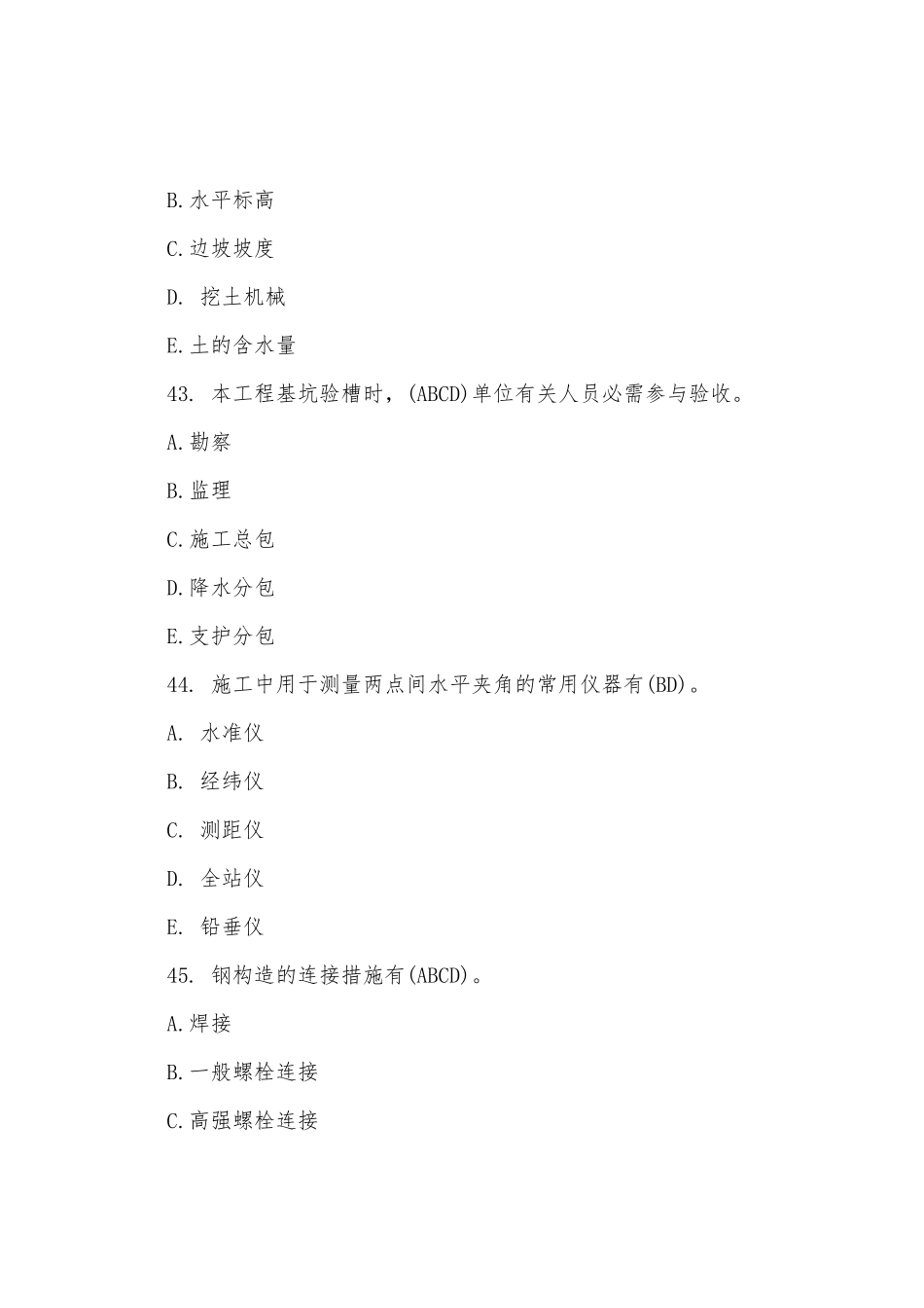 2025年二级建造师建筑工程考试试题及答案_第2页
