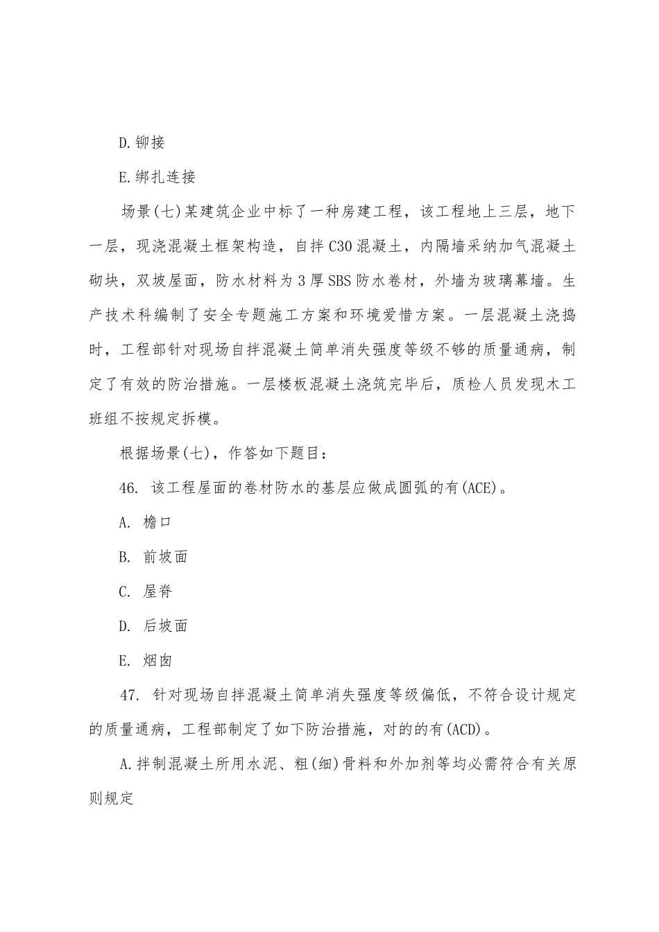 2025年二级建造师建筑工程考试试题及答案_第3页