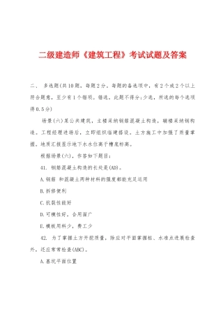 2025年二级建造师建筑工程考试试题及答案