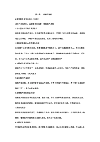 2025年七年级道德与法治下期末知识点总结